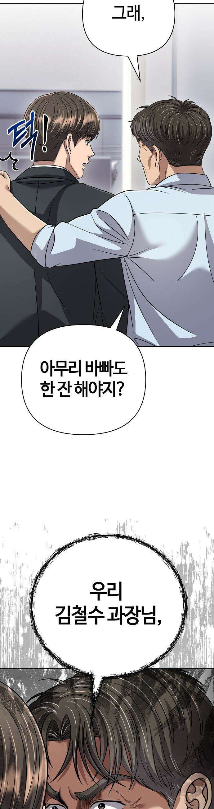신입사원 김철수 - 140화 10