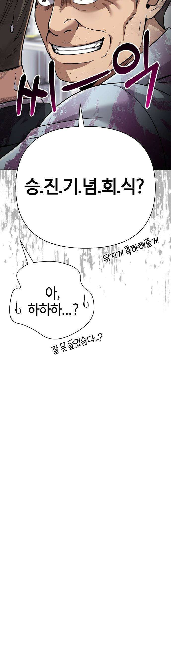 신입사원 김철수 - 140화 11