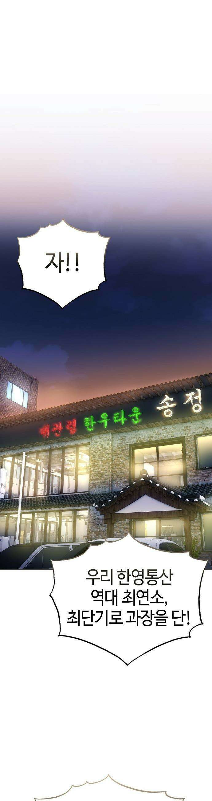 신입사원 김철수 - 140화 12