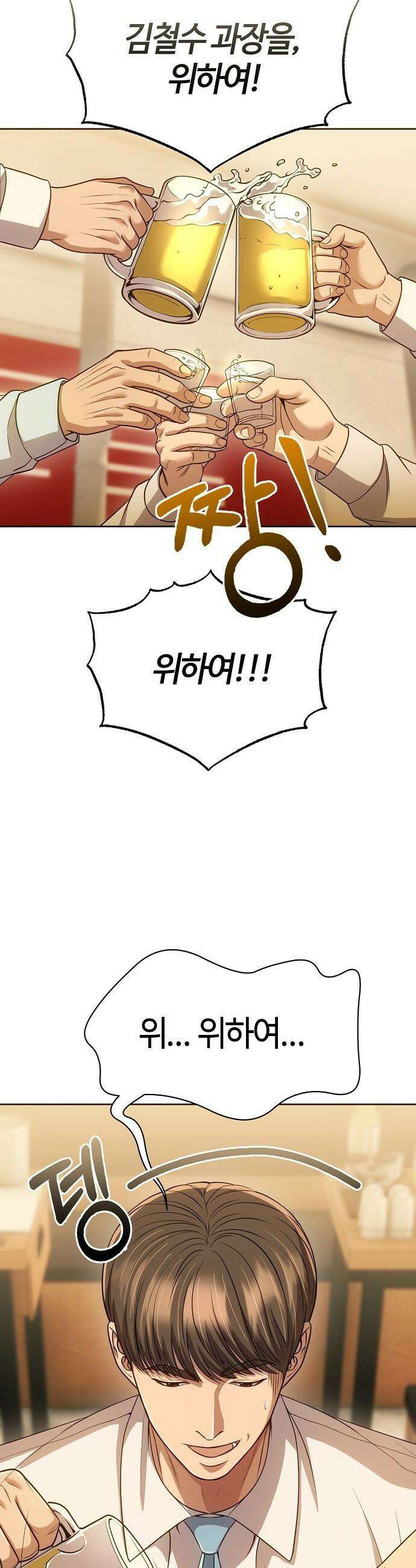 신입사원 김철수 - 140화 13