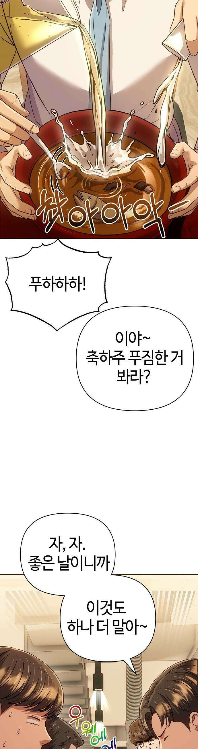 신입사원 김철수 - 140화 14