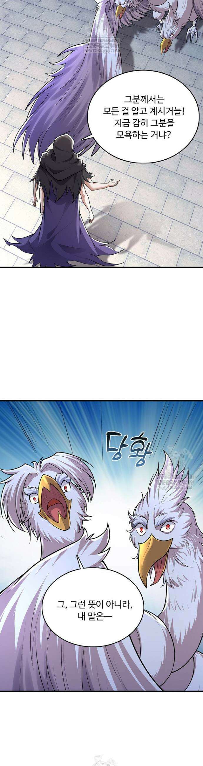 100만 년 만에 귀환하다 295화 4