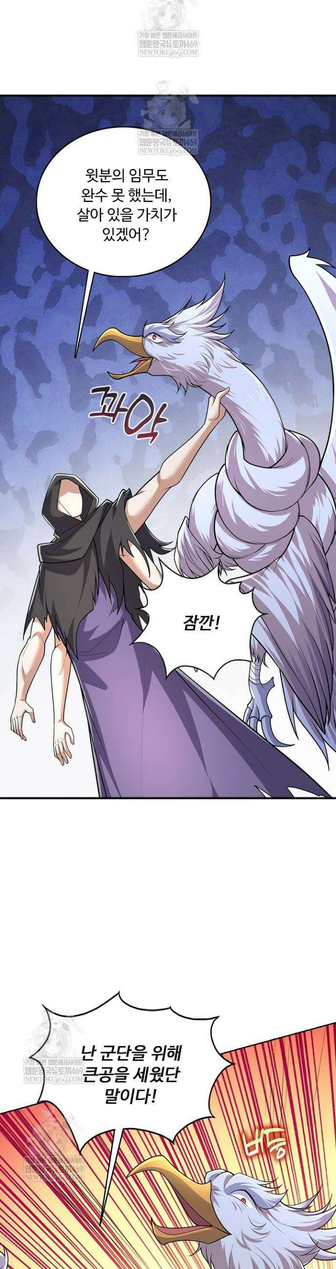100만 년 만에 귀환하다 295화 5