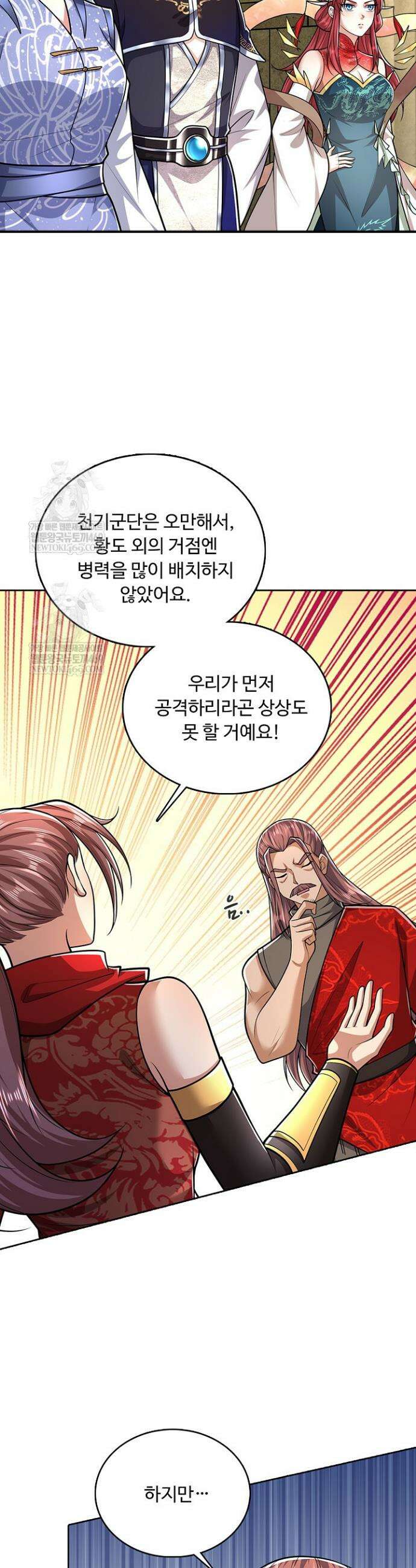 100만 년 만에 귀환하다 295화 14