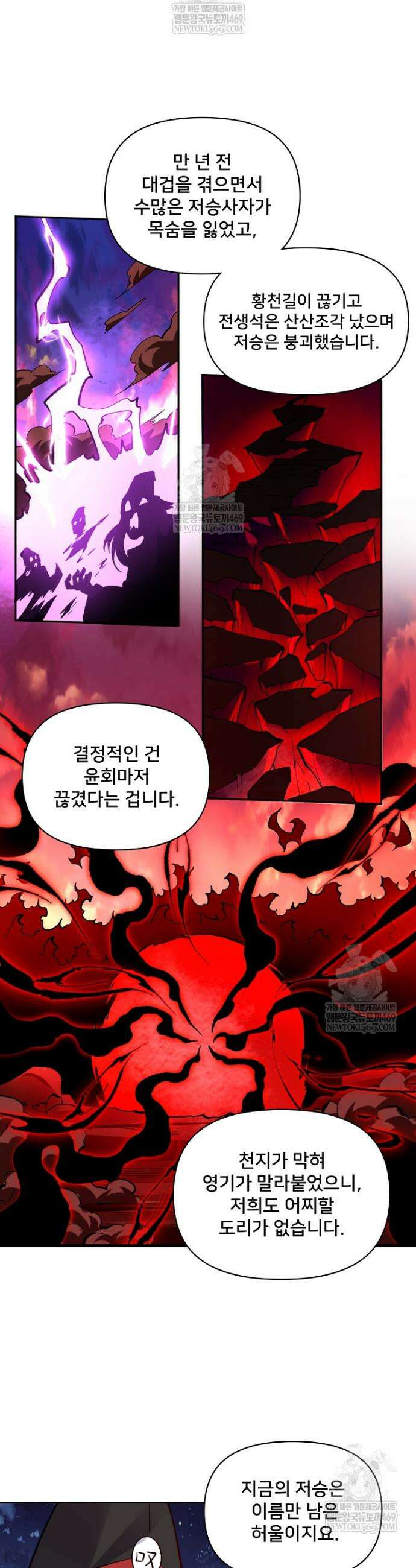 알고 보니 최강 신선 249화 2
