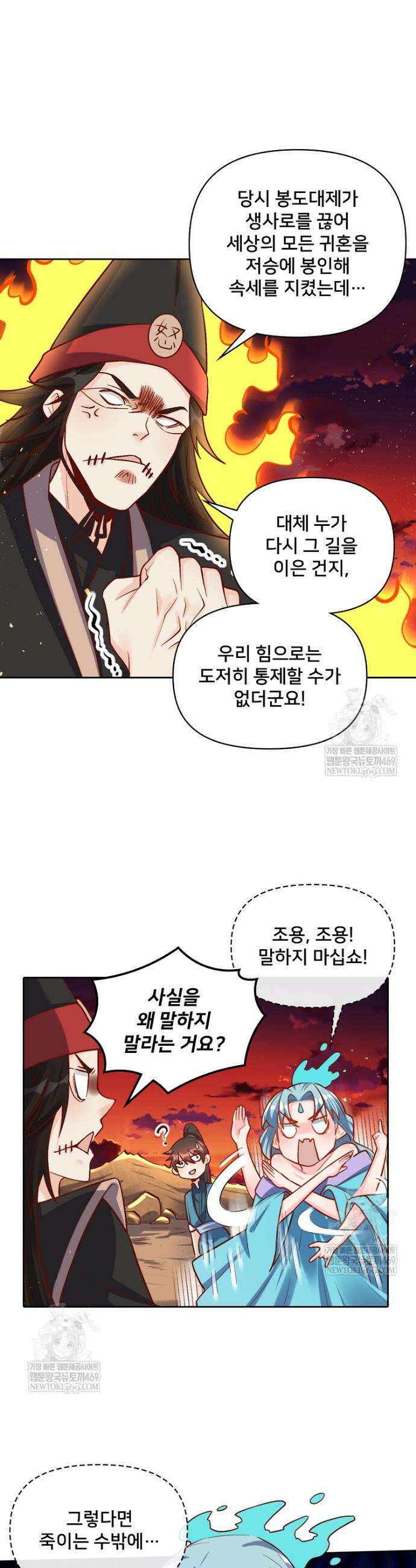 알고 보니 최강 신선 249화 4