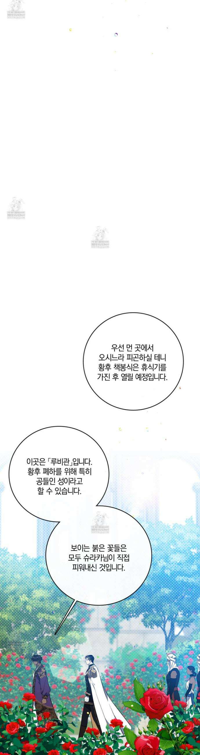 백야의 꽃길 18화 10