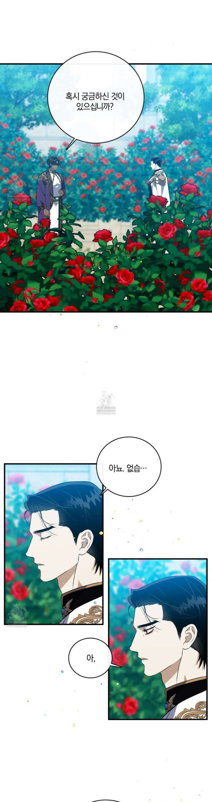 백야의 꽃길 18화 18