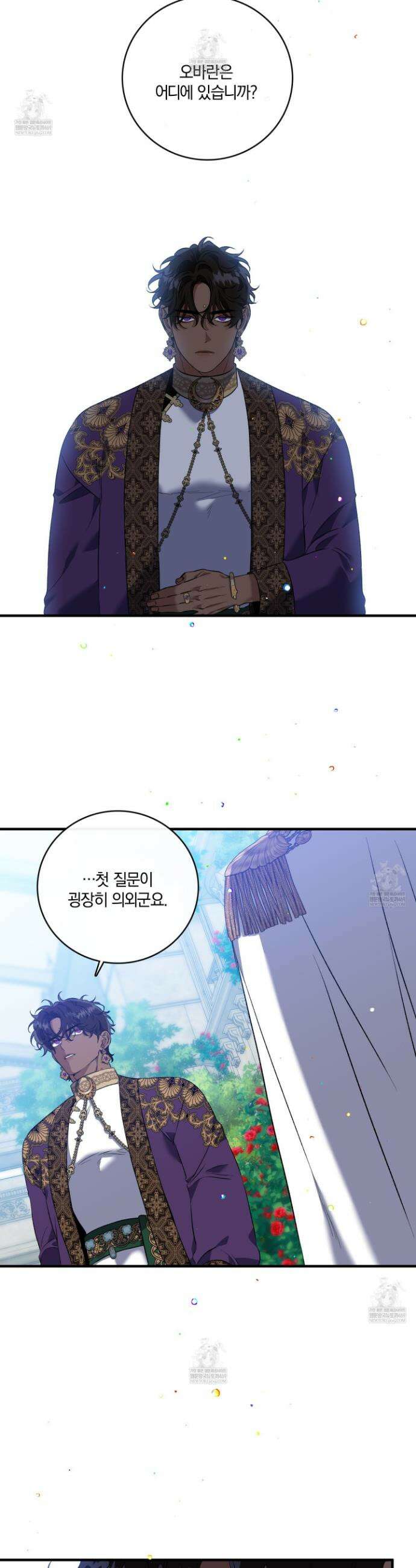 백야의 꽃길 18화 19