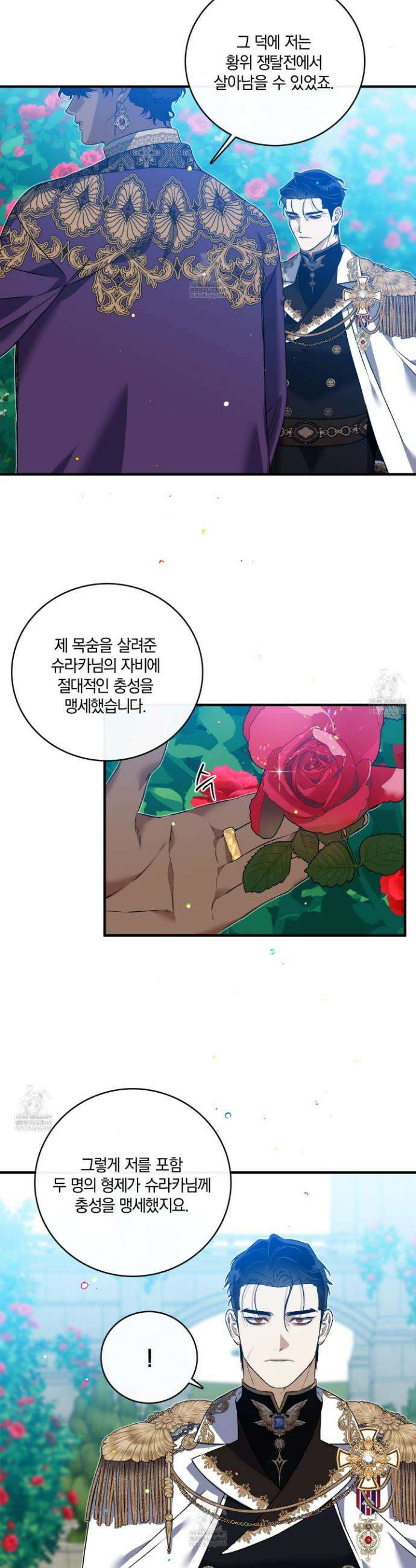 백야의 꽃길 18화 25