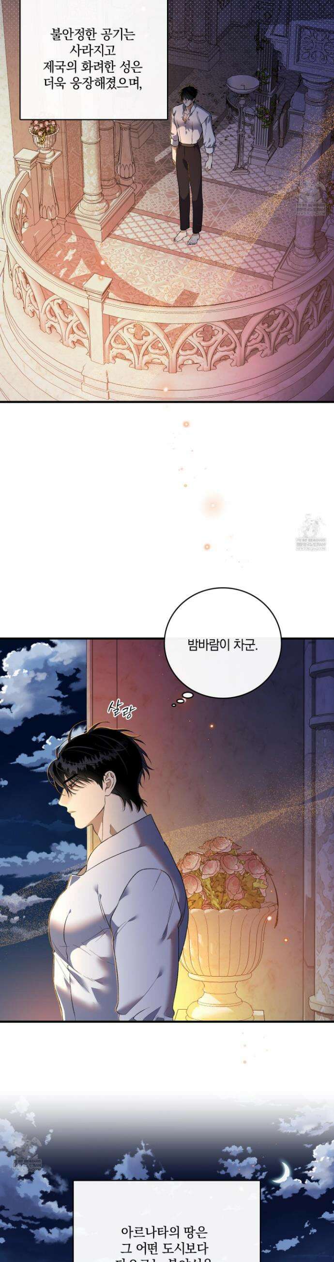 백야의 꽃길 18화 29