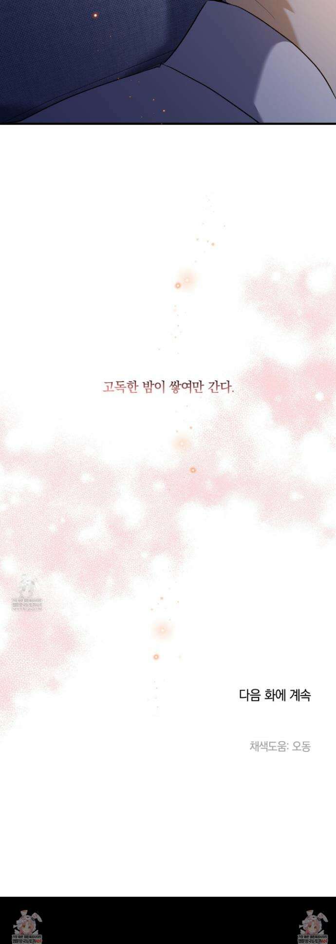 백야의 꽃길 18화 39