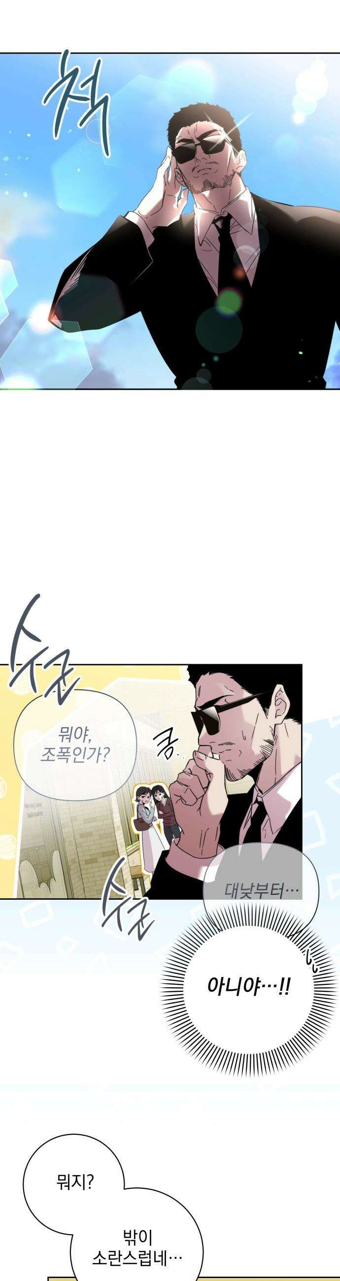 육아부터 하는 연애 - 2화 2