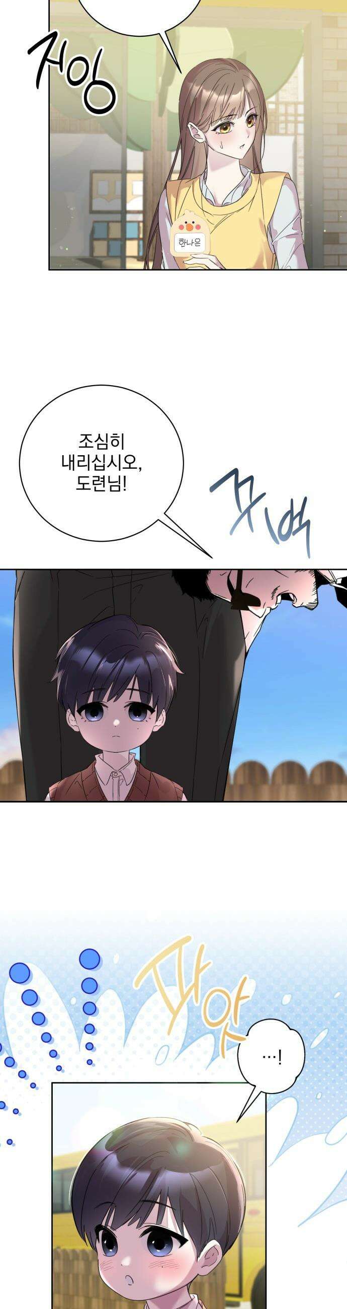 육아부터 하는 연애 - 2화 3