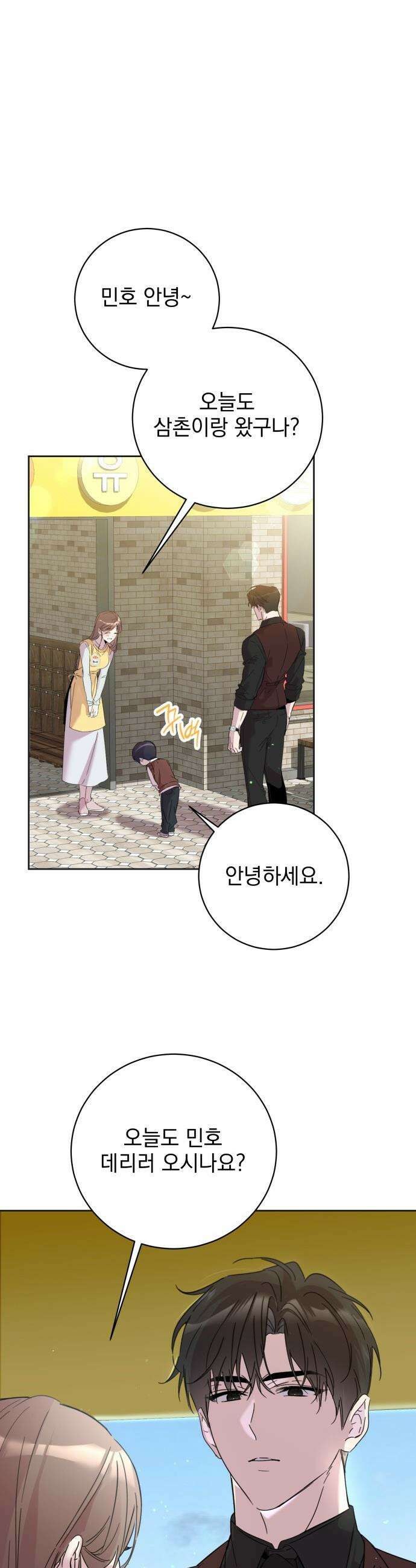 육아부터 하는 연애 - 2화 6