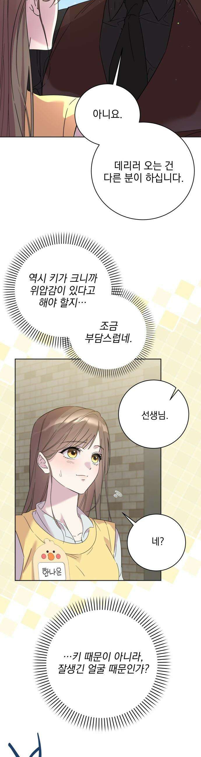 육아부터 하는 연애 - 2화 7