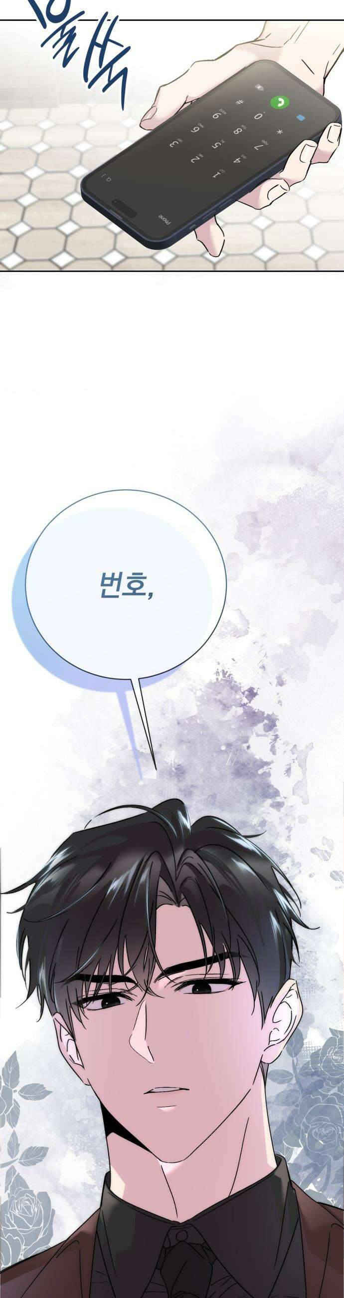 육아부터 하는 연애 - 2화 8