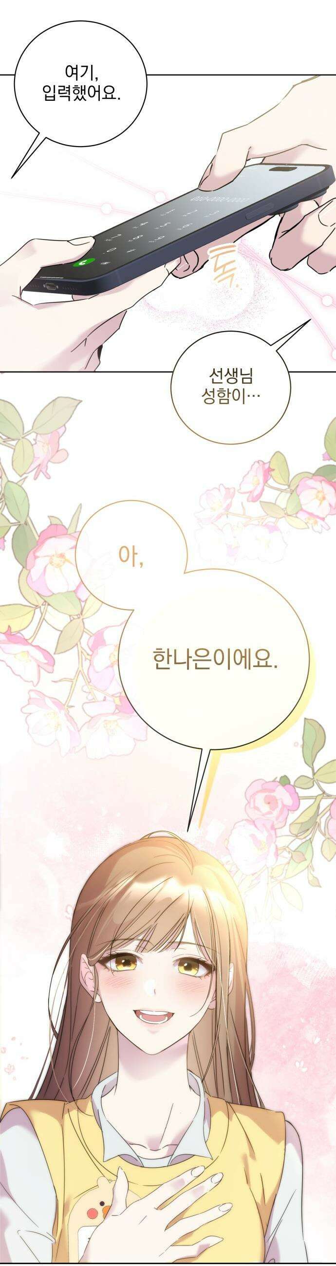 육아부터 하는 연애 - 2화 12