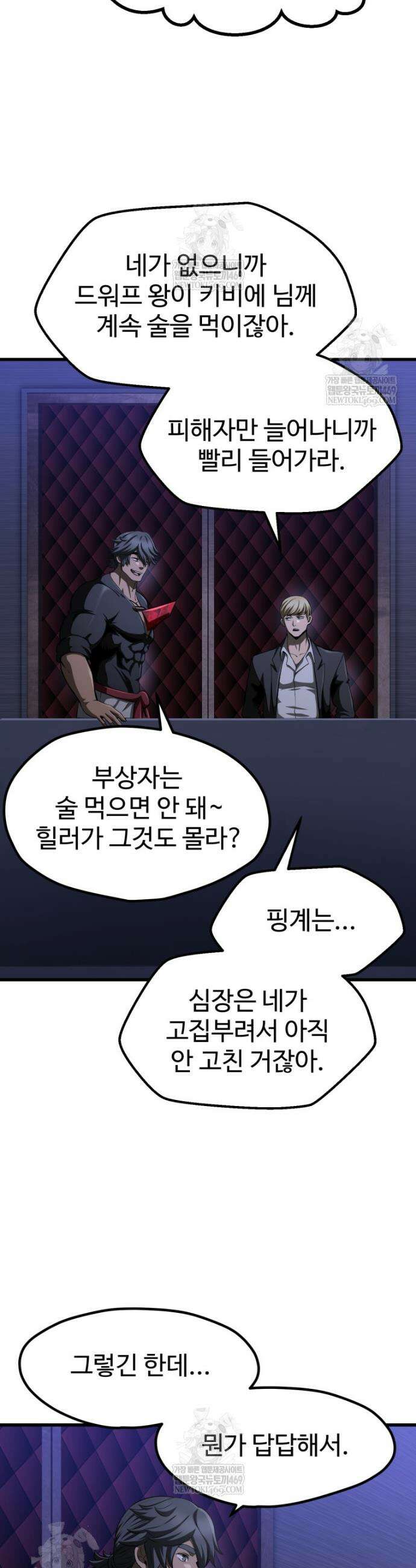 이계 검왕 생존기 280화 8