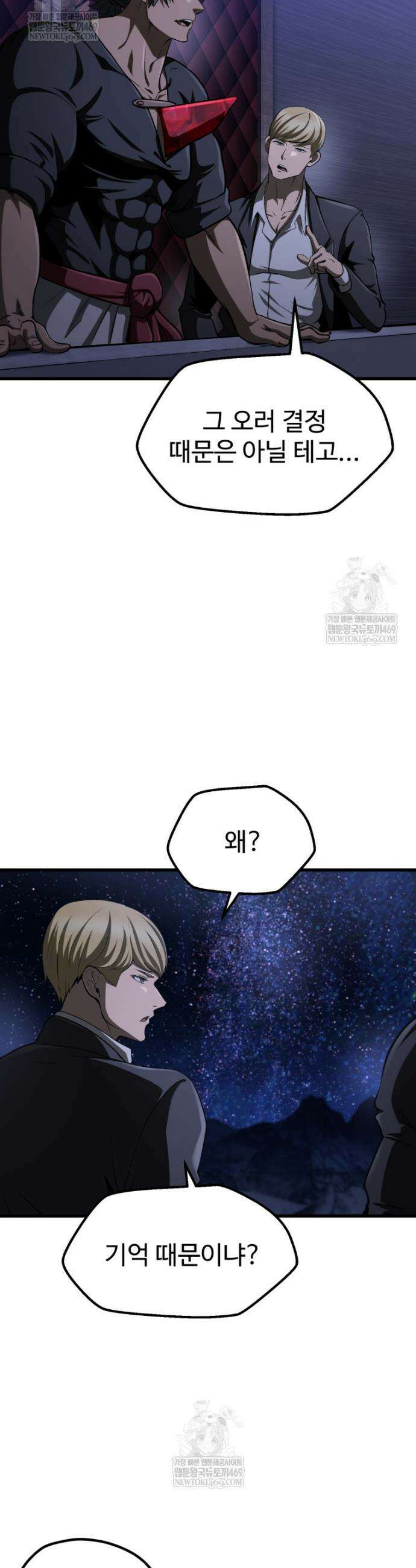 이계 검왕 생존기 280화 9