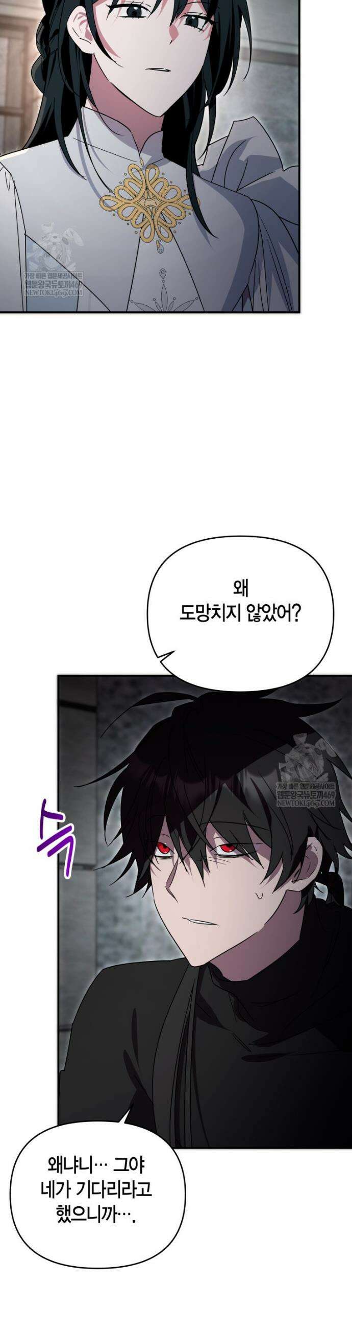 나 혼자 가이드 87화 2