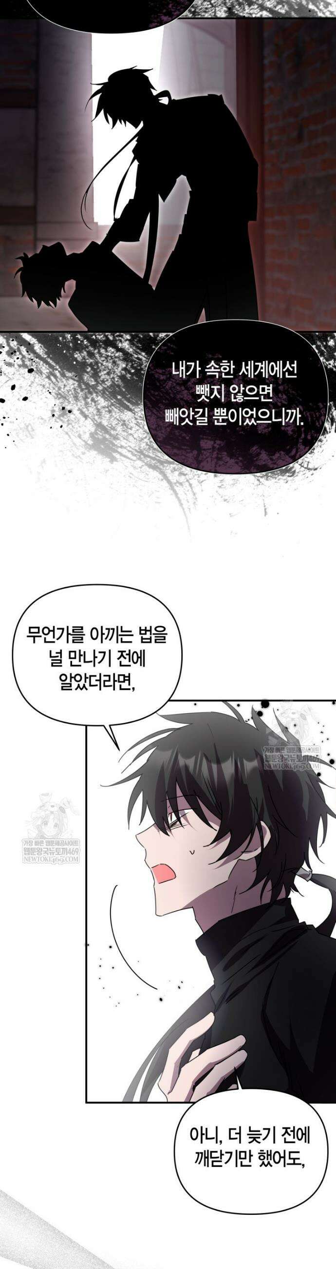 나 혼자 가이드 87화 5