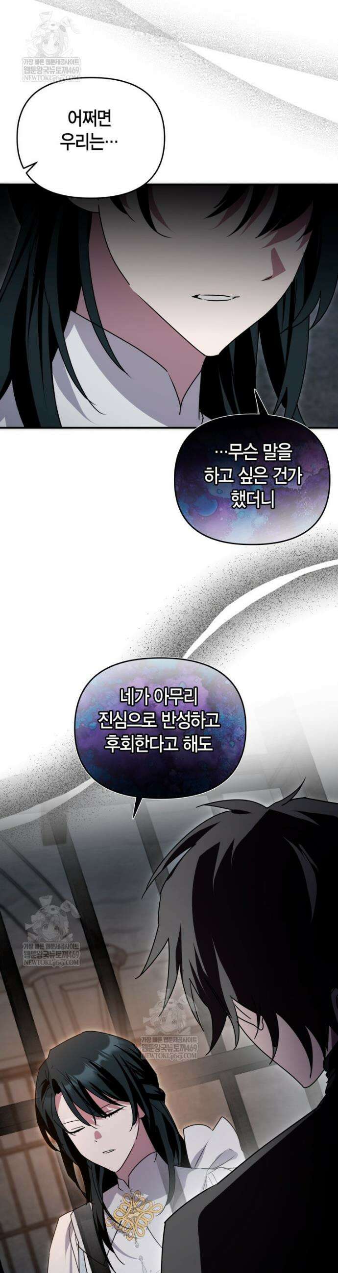 나 혼자 가이드 87화 6