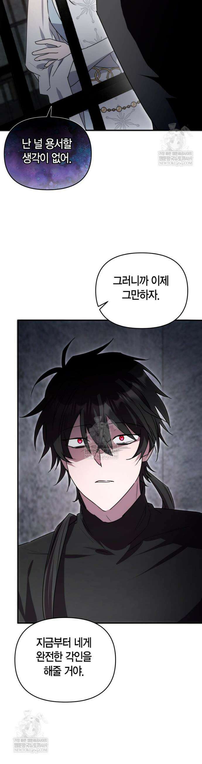 나 혼자 가이드 87화 7