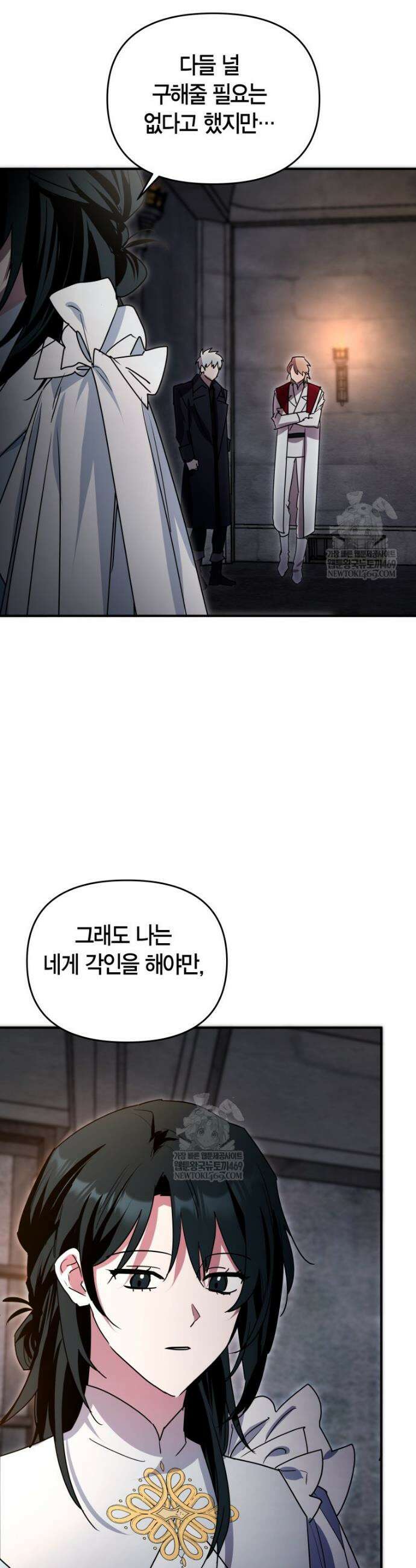 나 혼자 가이드 87화 8