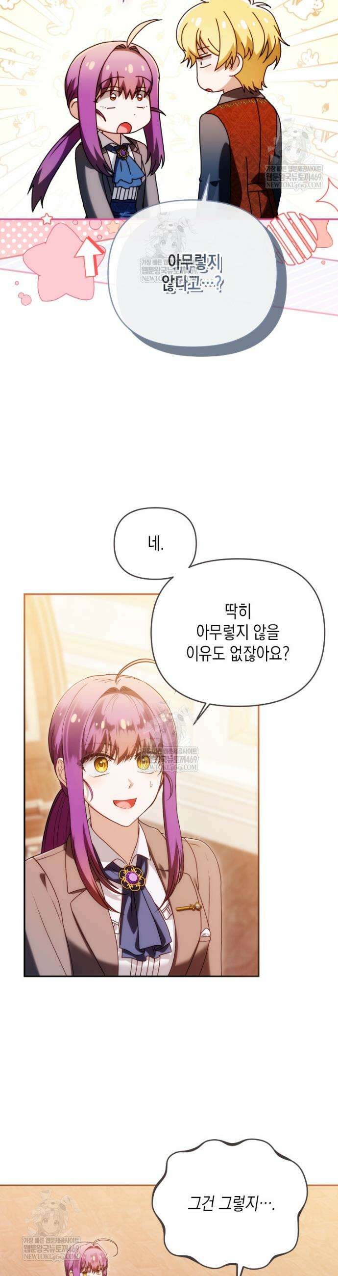 시한부 황제의 주치의입니다 51화 2