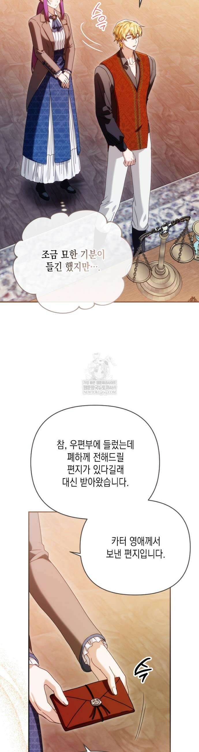 시한부 황제의 주치의입니다 51화 3