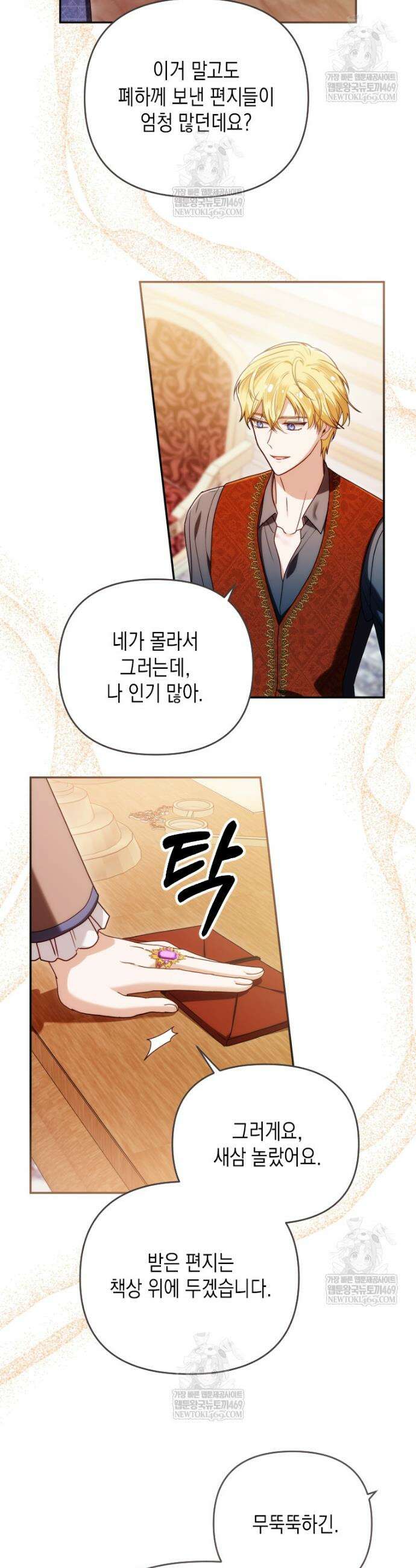 시한부 황제의 주치의입니다 51화 4