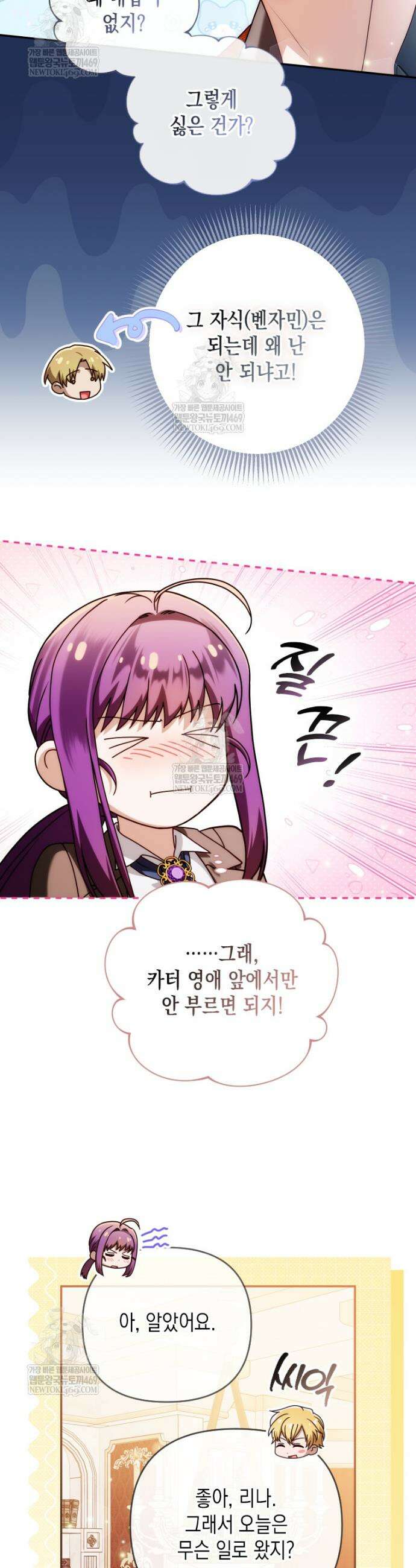 시한부 황제의 주치의입니다 51화 9