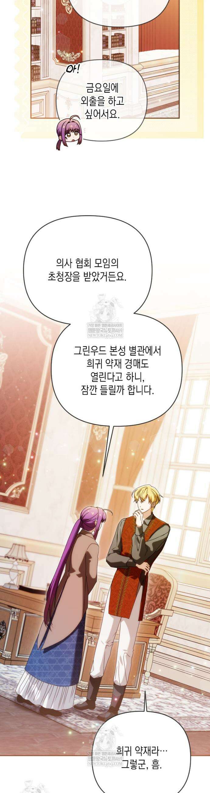 시한부 황제의 주치의입니다 51화 10