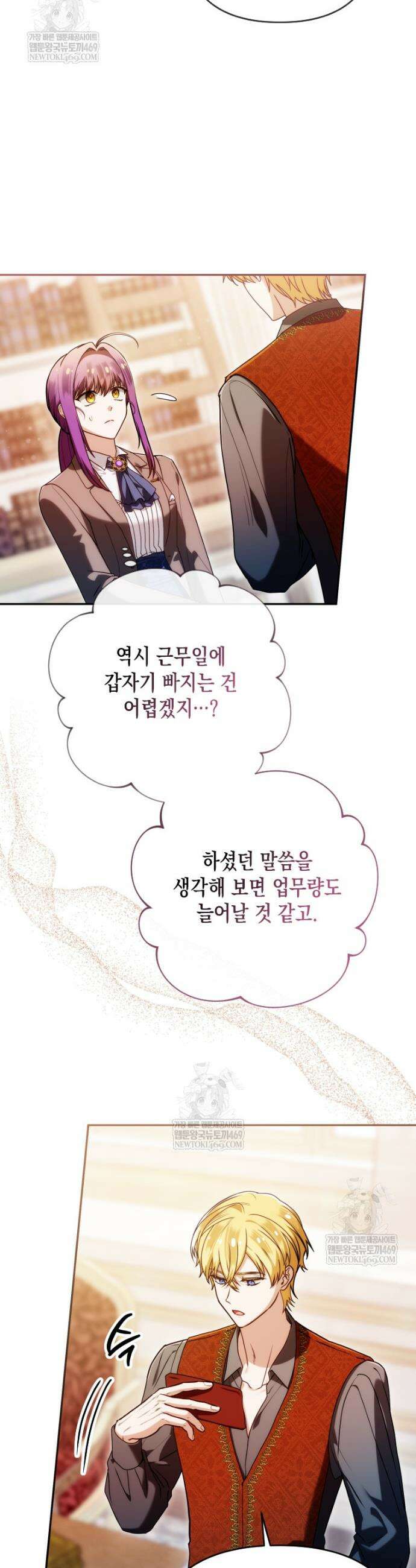 시한부 황제의 주치의입니다 51화 11