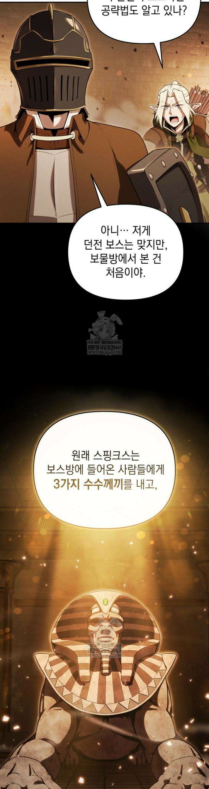 던전 미식가 34화 5