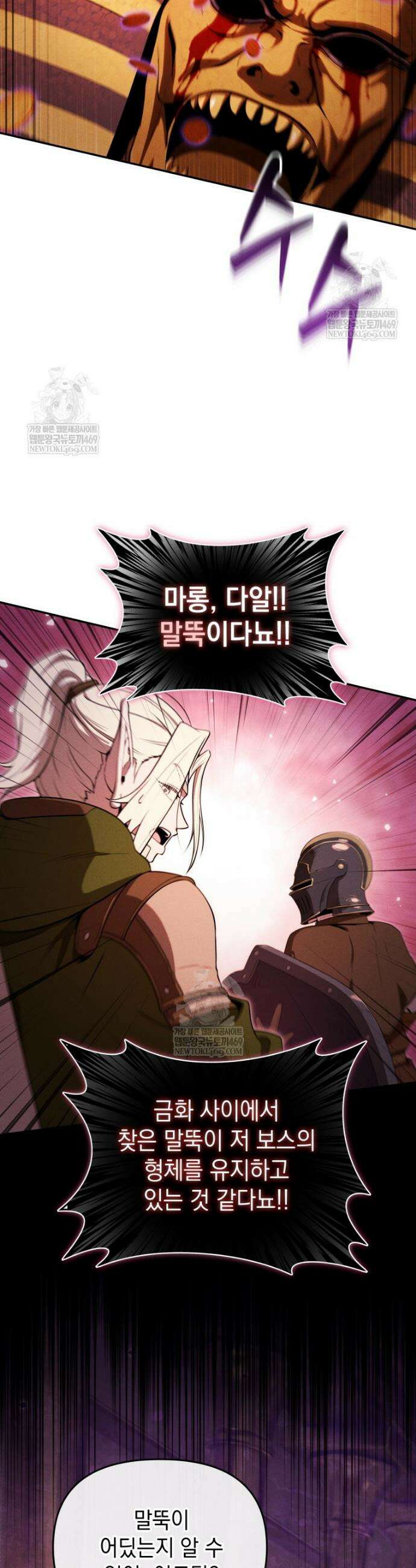던전 미식가 34화 10