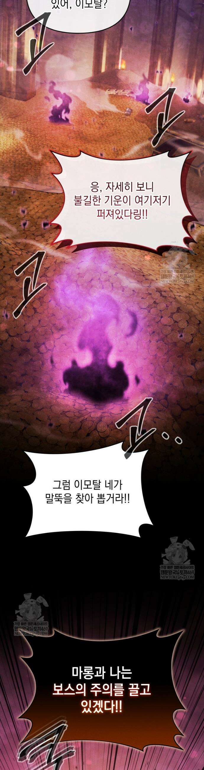 던전 미식가 34화 11