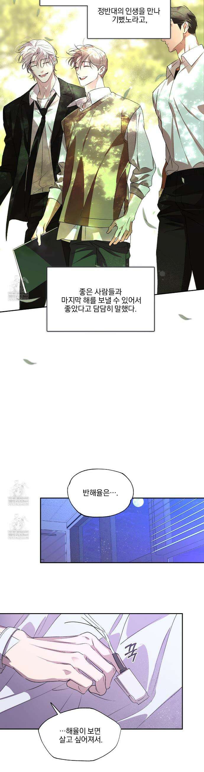 서킷 브레이커 55화 3
