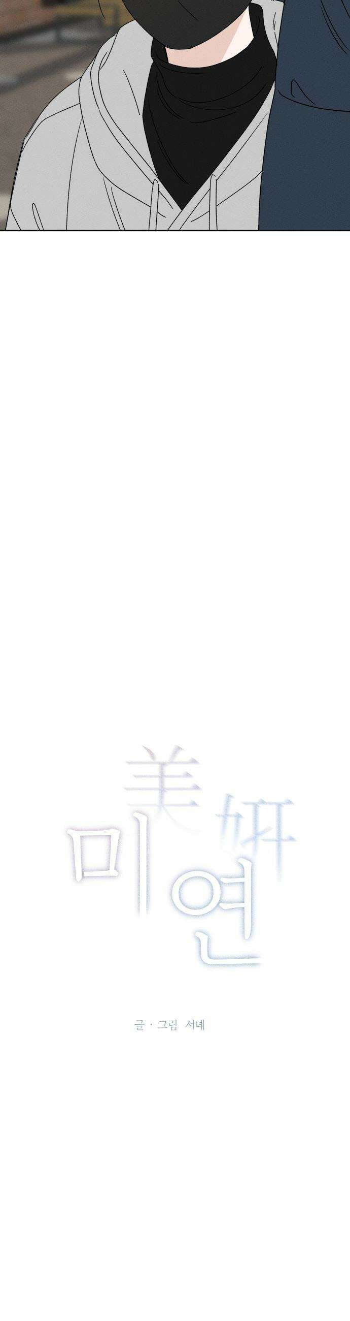 미연 - 49화 8