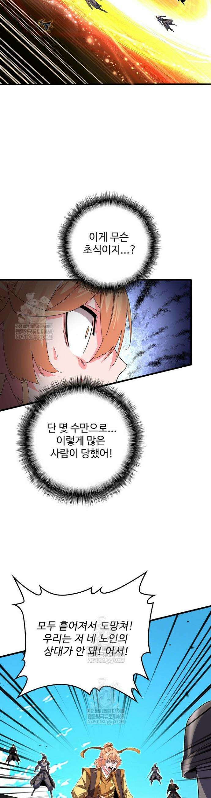 마황의 귀환 612화 3