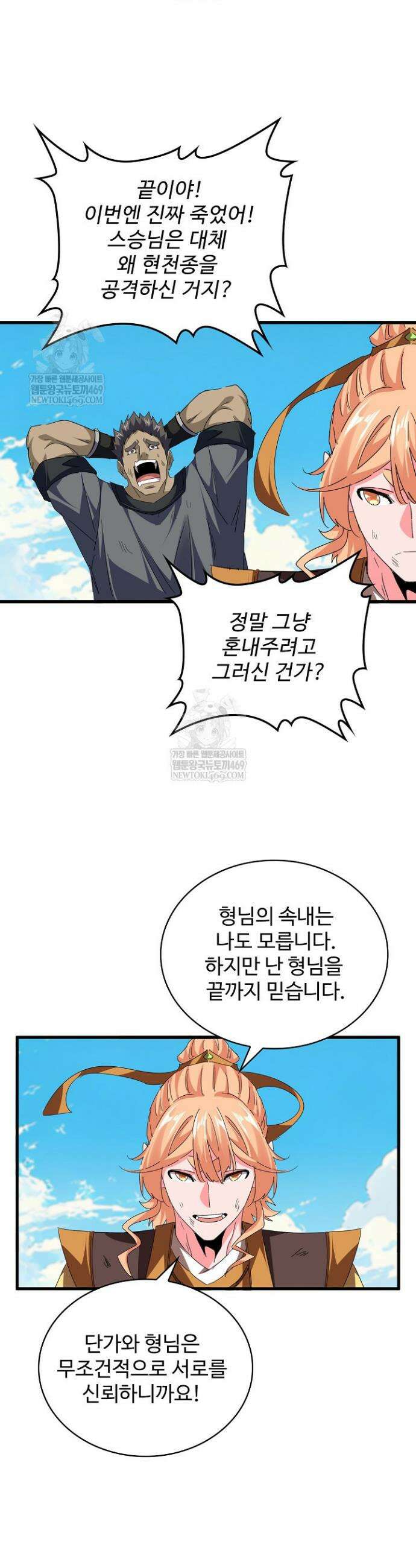 마황의 귀환 612화 6
