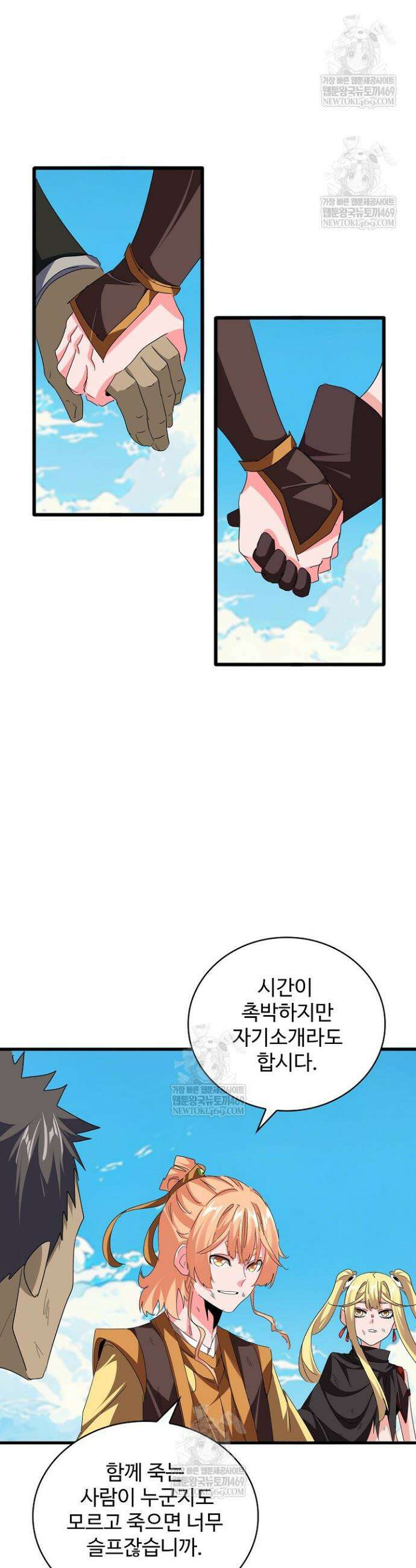 마황의 귀환 612화 7