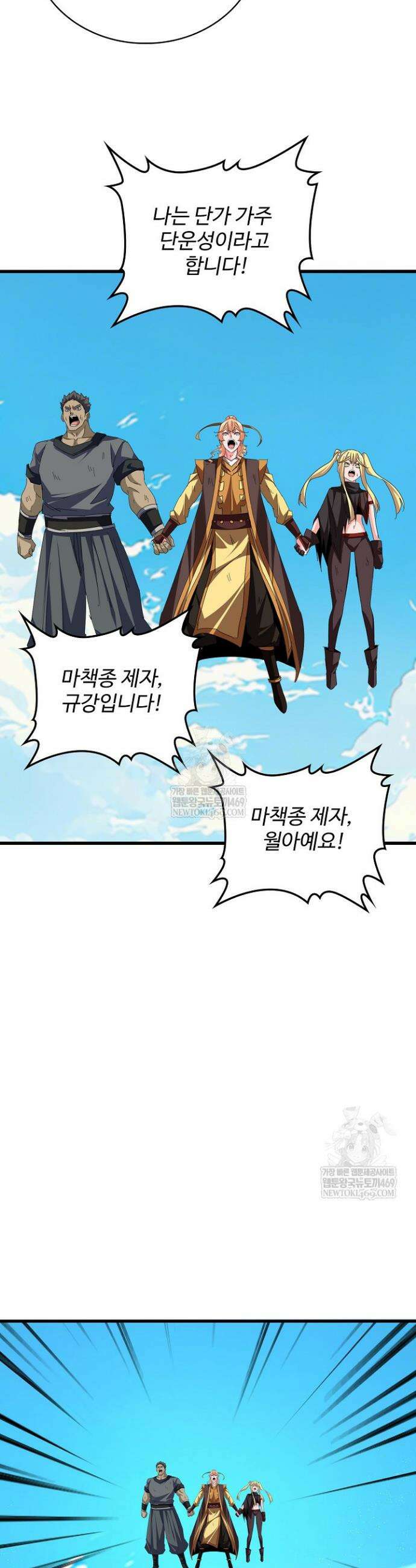 마황의 귀환 612화 8