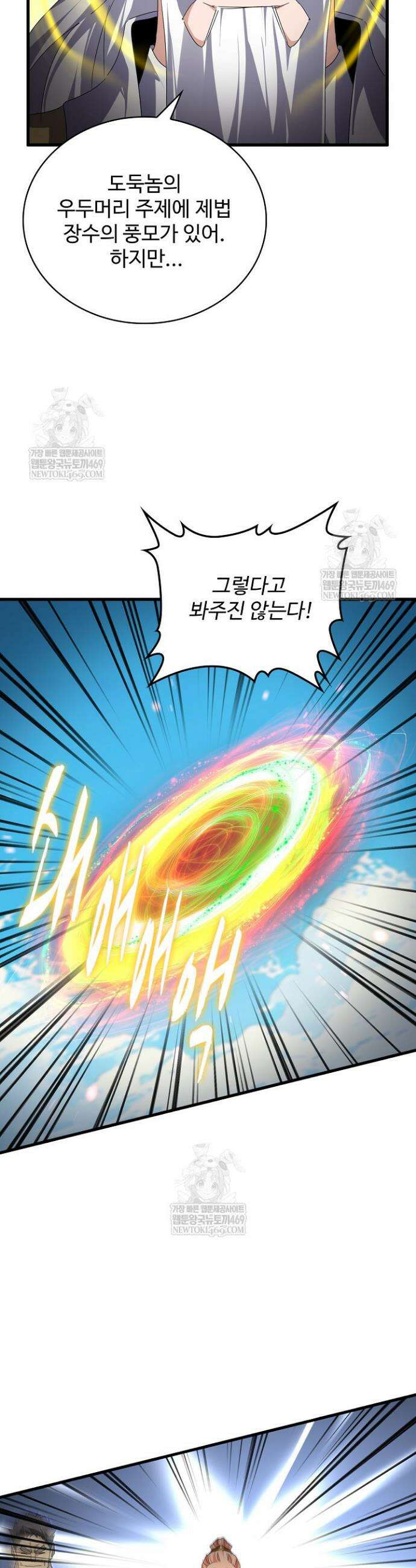 마황의 귀환 612화 10