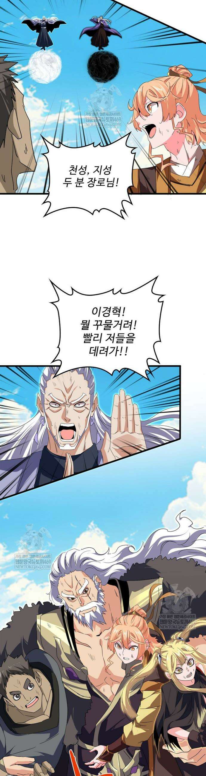 마황의 귀환 612화 12