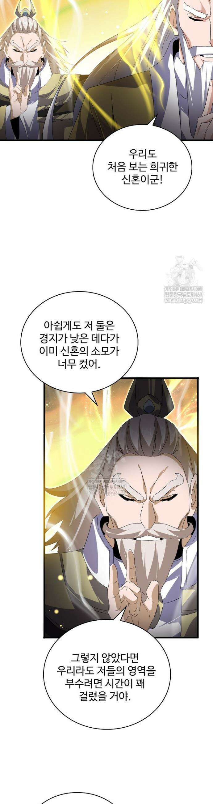 마황의 귀환 612화 16