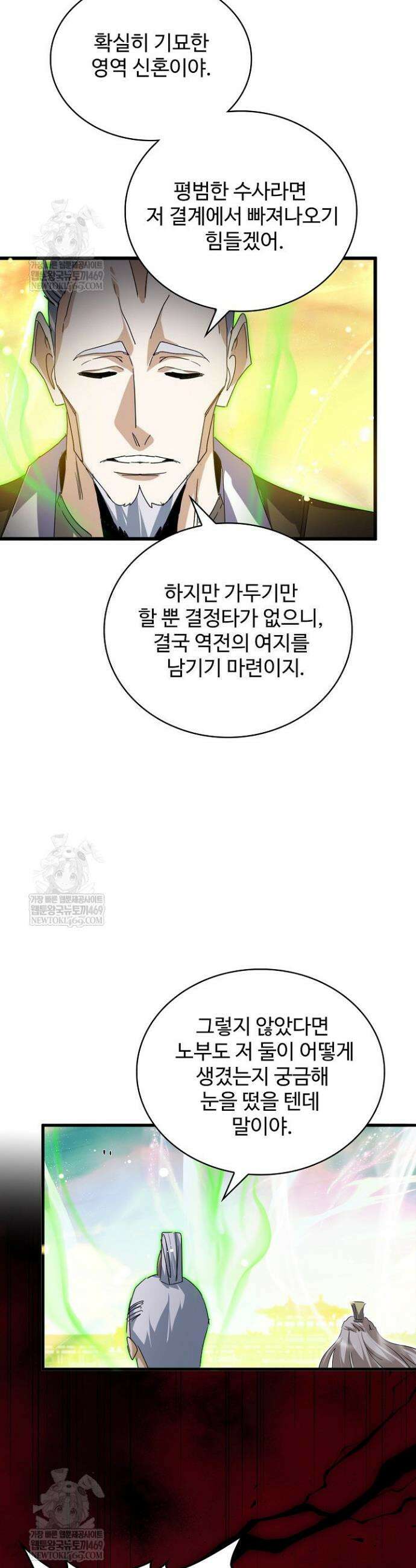 마황의 귀환 612화 17