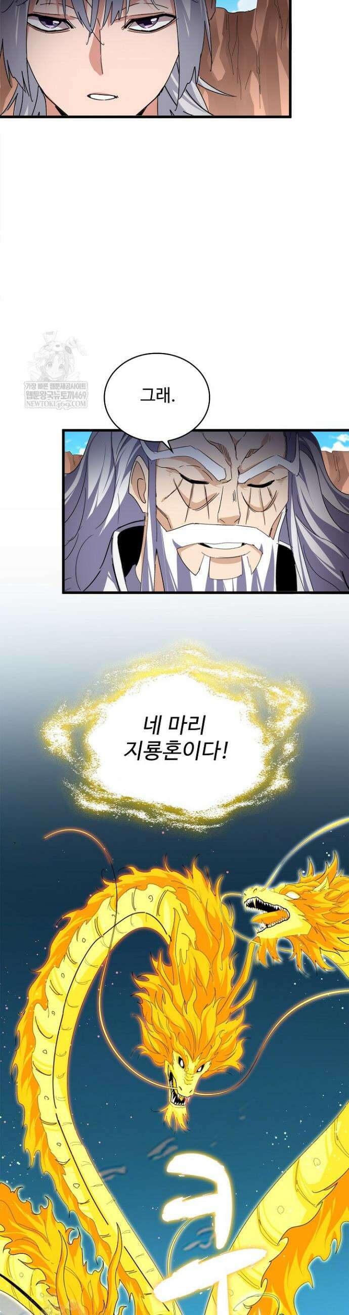 마황의 귀환 612화 21