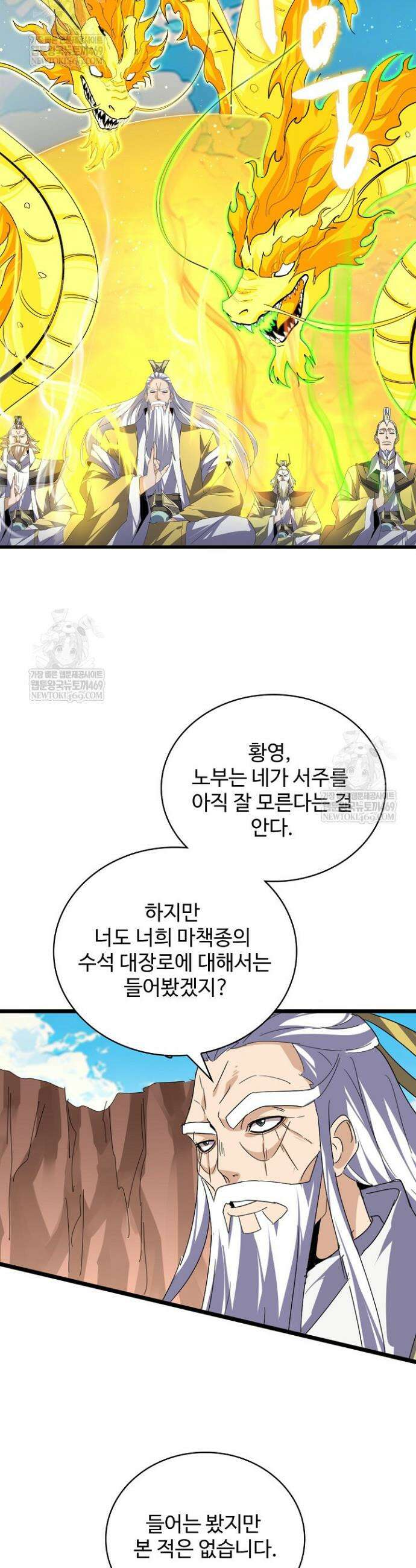 마황의 귀환 612화 22